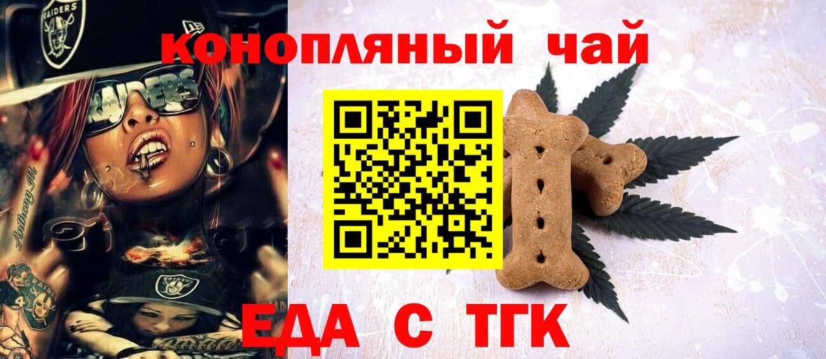 Иваново  Cannafood марихуана  Вход с VPN 