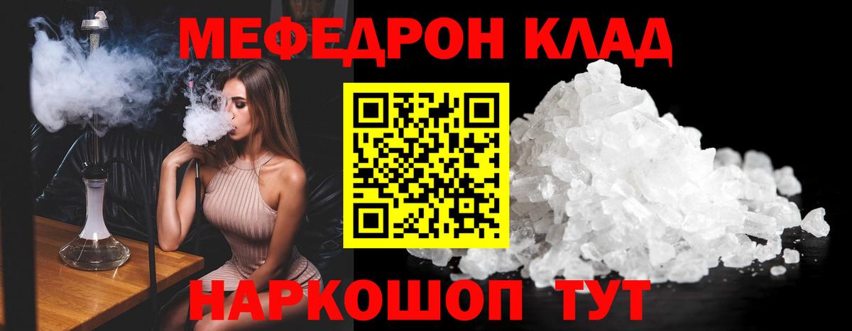 Меф мука Иваново