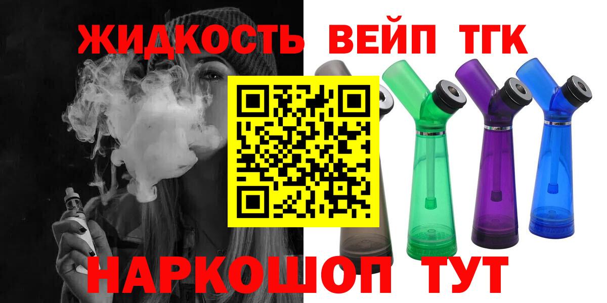 ТГК THC oil  цена наркотик  ТГК гашишное масло  Иваново  Вход с VPN 